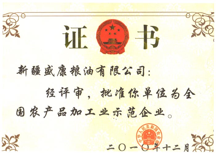 2010年全國(guó)示范企業(yè)