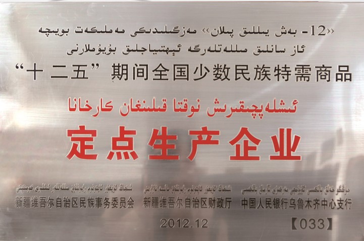 定點(diǎn)生產(chǎn)企業(yè)