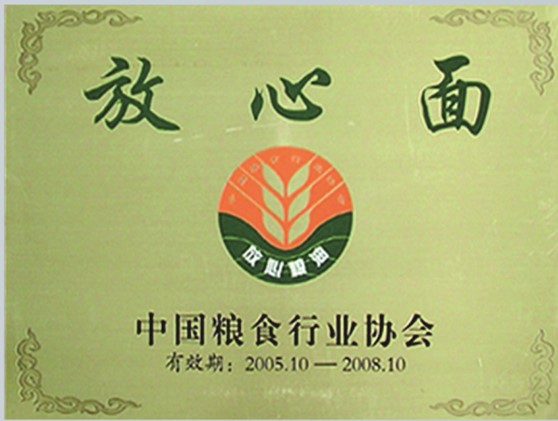 全國(guó)食品行業(yè)放心面