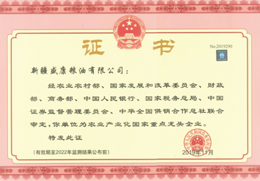 農(nóng)業(yè)產(chǎn)業(yè)化國(guó)家重點(diǎn)龍頭企業(yè)