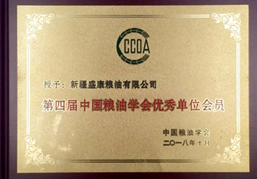 中國(guó)糧油學(xué)會(huì)優(yōu)秀單位