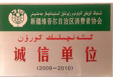 誠(chéng)信單位