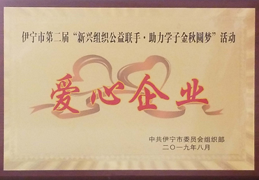 愛(ài)心企業(yè)